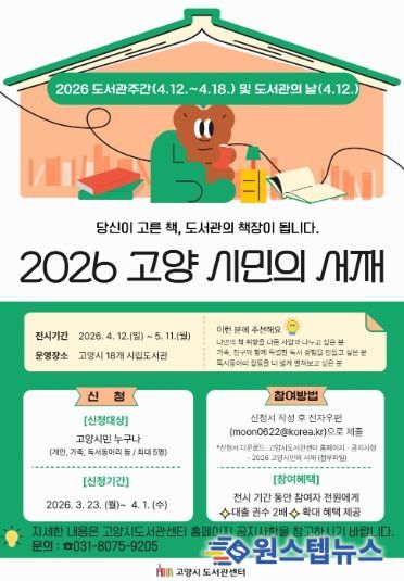 2026 고양 시민의 서재 홍보문