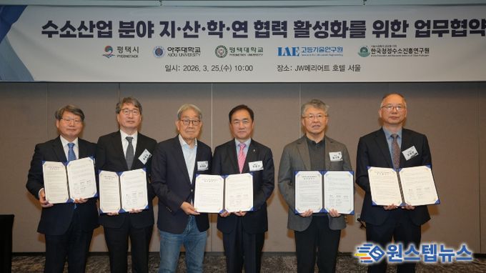 왼쪽부터 평택대학교 대외부총장 이희은, 한국청정수소진흥연구원 이사장 황용우, 평택대학교 이사장 이계안, 평택시장 정장선, 아주대학교 총장 최기주, 고등기술연구원 부원장 유영돈