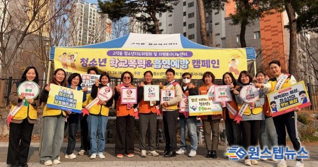 평택시 고덕동 “자원봉사나눔센터와 청소년지도위원회 협업” 학교폭력 및 흡연예방 캠페인 추진