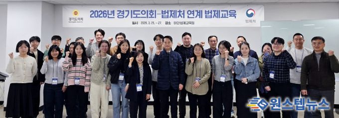 경기도의회 맞춤형 법제교육