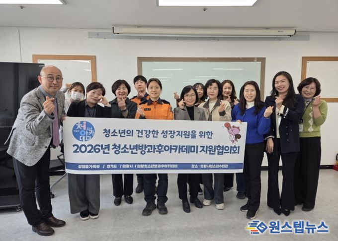 의왕시청소년재단, 청소년방과후아카데미 지원협의회 개최