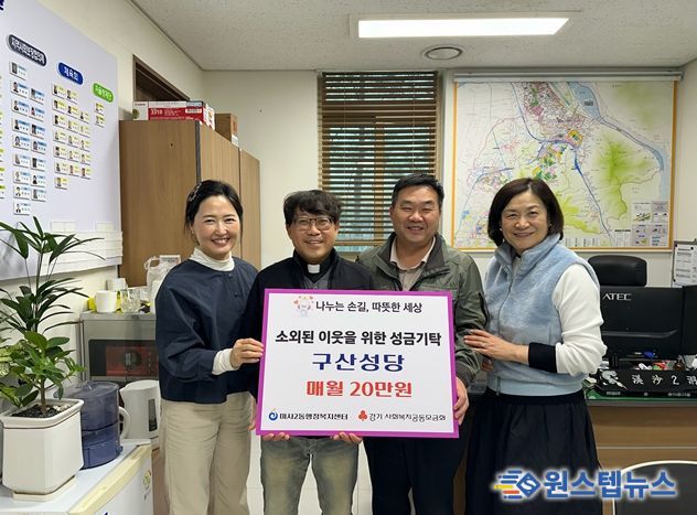 하남시 미사2동 구산성당, 정기 성금 기탁으로 이웃사랑 실천