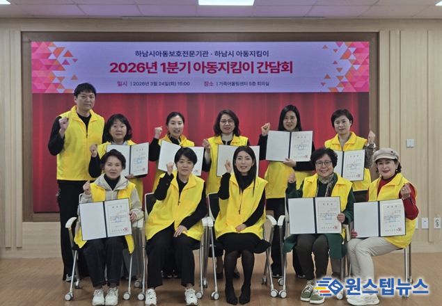 하남시아동보호전문기관·아동지킴이단 시민 참여 아동학대 예방 간담회 진행