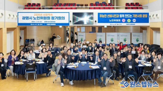 박승원 광명시장이 25일 시청 대회의실에서 열린 광명시 노인위원회 정기회의 참석자들과 기념사진을 촬영하고 있다.