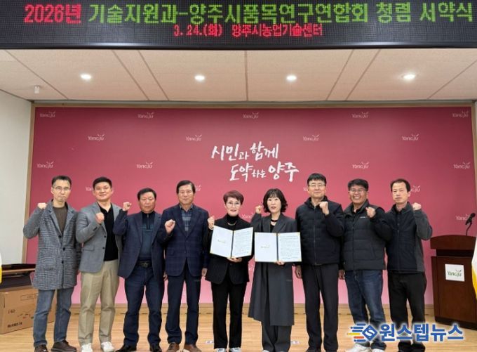 양주시, 기술지원과-품목연구회 ‘청렴 서약식’ 개최