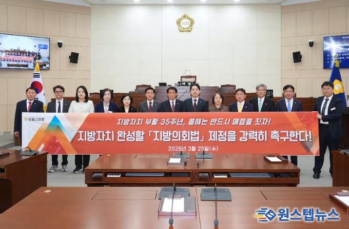 안유안 의원 대표 발의, 제265회 임시회 본회의서 '지방의회법' 제정 촉구 건의안 채택