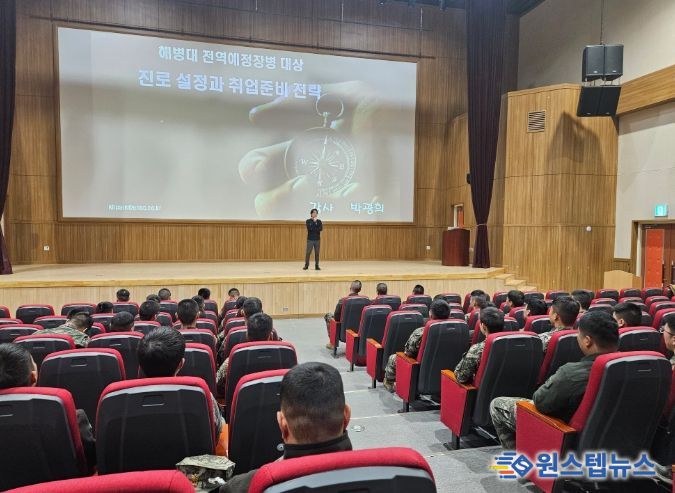해병대 장병 취업 특강