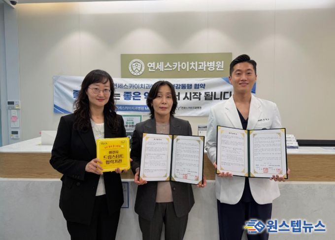 이천시 드림스타트, 취약계층 아동 구강 건강 위해 관내 치과 2개소와 업무협약 체결