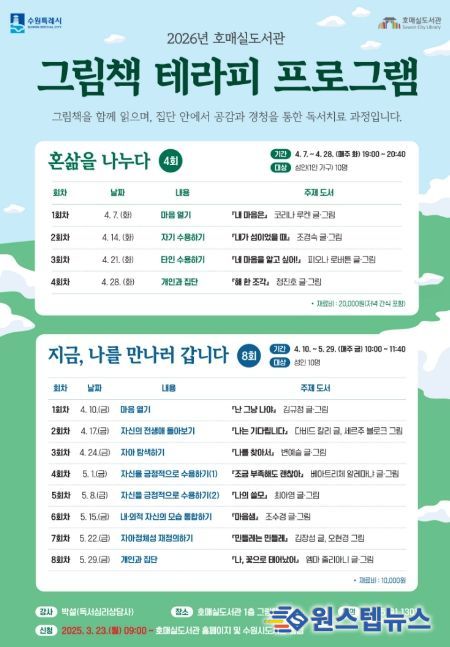 호매실도서관 그림책 콘서트 ‘담요’ 홍보물