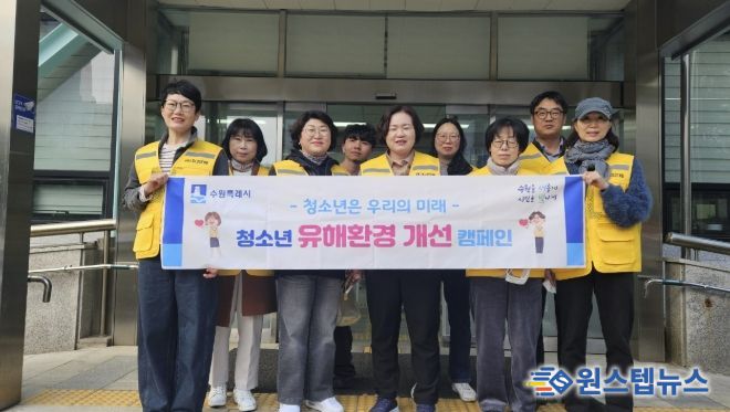 수원시 권선구 권선2동, 새 학기 맞이 청소년 유해환경 개선 캠페인 실시
