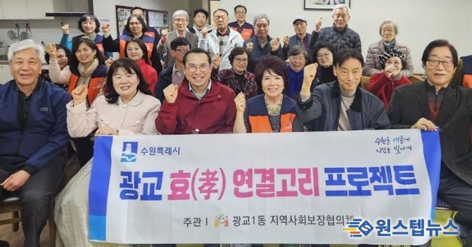 수원시 영통구 광교1동, 협약으로 더 단단해진‘효 연결고리’… 어르신 돌봄 본격화