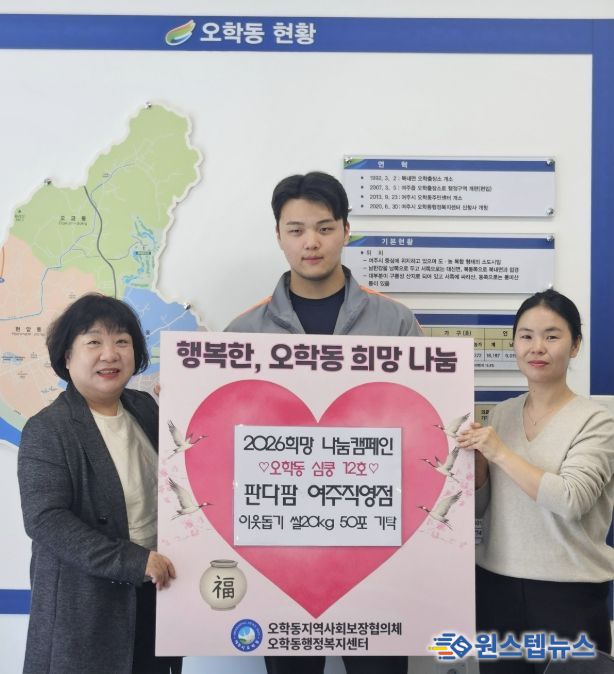 여주시 오학동, 판다팜 여주직영점 오학동행정복지센터에 쌀 1,000kg 기탁