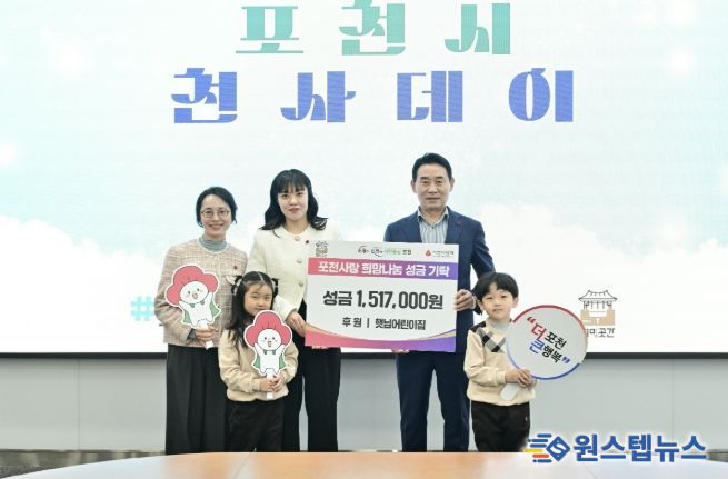 포천시, 3월 천사데이(DAY) 이웃돕기 기탁식 개최