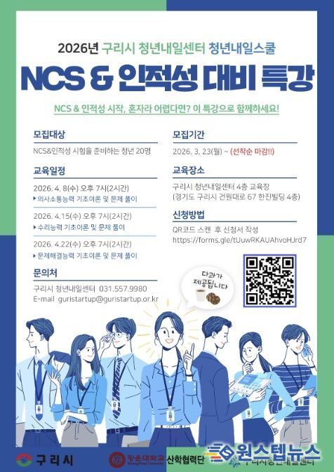 구리시, 취업 준비 청년을 위한‘청년내일스쿨’운영