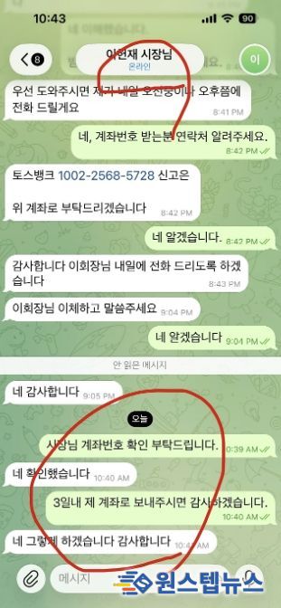 하남시, 이현재 시장 텔레그램 해킹에 “금품 요구 주의” 당부