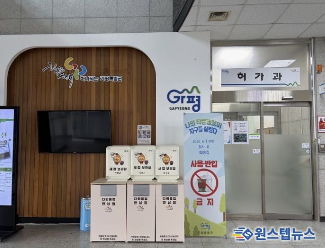 가평군, 4월부터 공공청사 내 ‘종이컵 사용 금지’