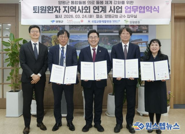 퇴원환자 연계 협약식