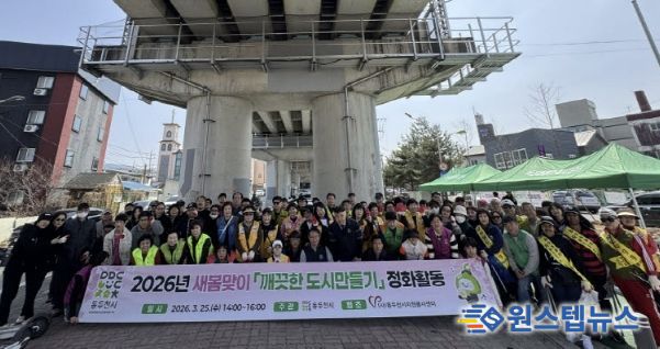 동두천시 보산동, 새봄맞이 사회단체 합동 환경정화활동 실시