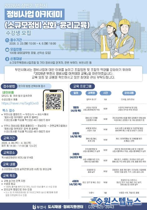 정비사업 아카데미 홍보 포스터