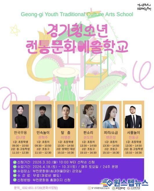 부천문화원 '2026 경기청소년전통문화예술학교' 참여학생 모집