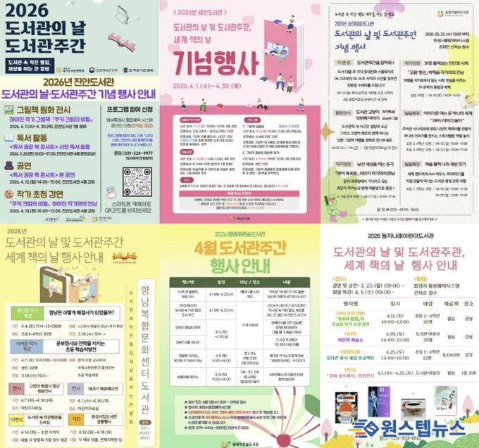 도서관별 도서관의 날‧도서관주간 행사 홍보문