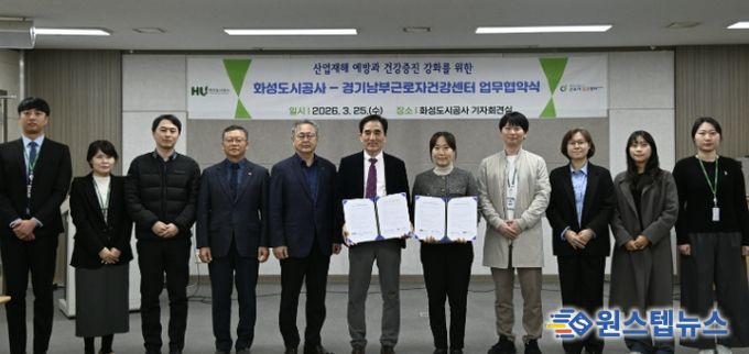 화성도시공사, 경기남부근로자건강센터와 업무협약 체결 단체사진