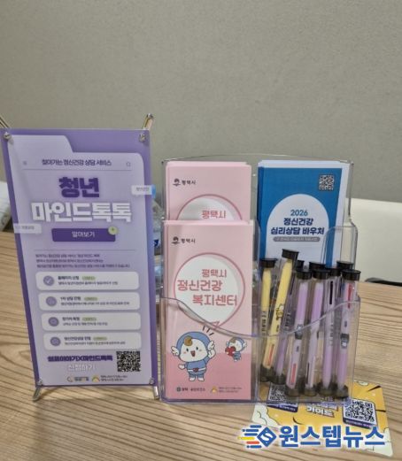 평택시, 찾아가는 정신건강상담실 운영