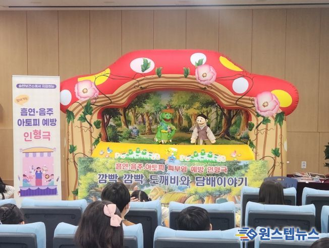 평택시 송탄보건소, 흡연 예방 교육을 위한 ‘찾아가는 어린이 인형극’ 운영