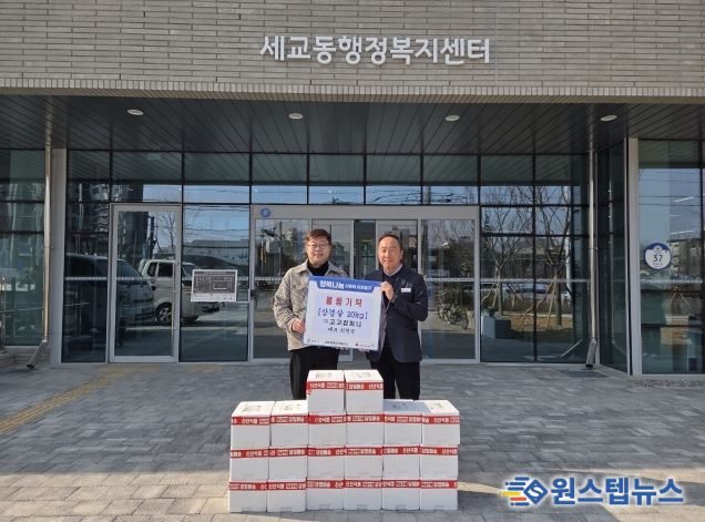 ㈜고고컴퍼니, 세교동에 따뜻한 정 전달