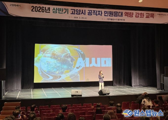 2026년 상반기 고양시 공직자 민원응대 역량 강화 교육