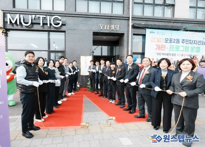 광주시 오포2동 주민자치센터 개관…3년 6개월 만에 주민 편의시설 확충