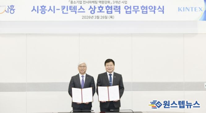 26일 박승삼 시흥시 부시장(사진 오른쪽)과 이민우 킨텍스 대표이사(사진 왼쪽)가 상호협력 협약을 체결하고 있다