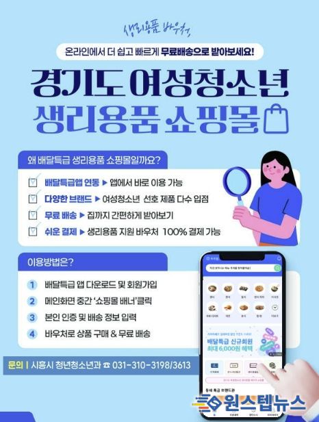 경기도 여성청소년 생리용품 쇼핑몰 포스터