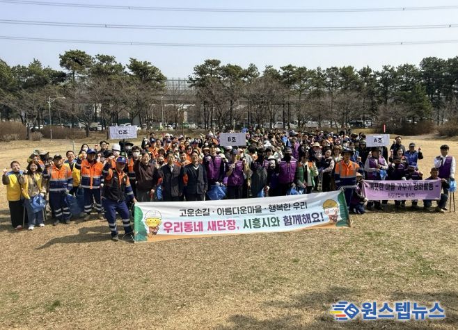 시흥천 일원 봄맞이 대청소… 외국인 참여 눈길
