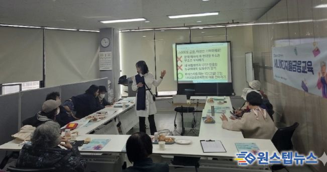 시흥재가노인통합지원센터, 재가 어르신 대상 '디지털 금융 교육' 운영…금융사기 예방 역량 강화