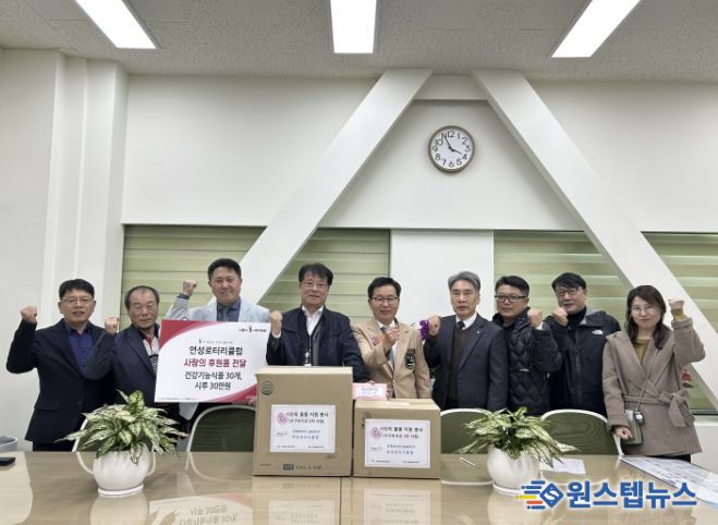 시흥시 연성로터리클럽, 지역 이웃에 따뜻한 나눔 실천