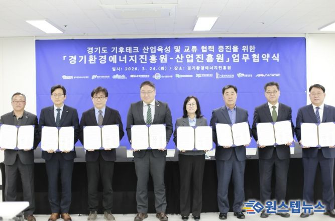 기후테크산업육성협약