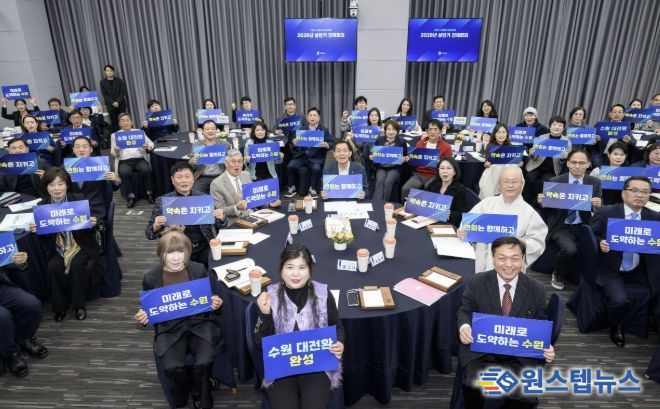 새로운수원위원회 위원장인 이재준 수원시장(가운데)과 위원들이 함께하고 있다,