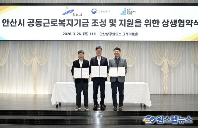 이민근 안산시장(사진 가운데)이 26일 안산 상공회의소에서 진행된 '안산시 공동근로복지기금 조성 및 지원을 위한 상생협약식'에서 기념촬영을 하고 있다.