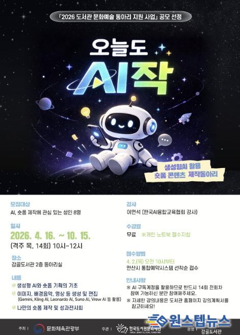 '감골도서관 문화예술 동아리 활동 지원사업' 디지털 홍보자료.