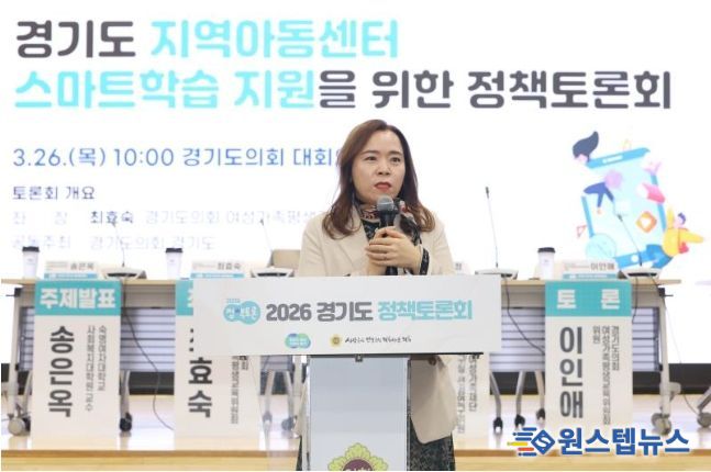 최효숙 의원, ‘지역아동센터 스마트학습 지원 정책토론회’ 개최... “디지털 교육격차 더 이상 미룰수 없어”
