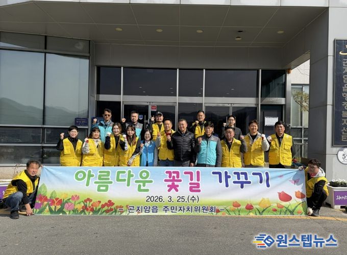 광주시 곤지암읍 주민자치위원회, 봄 맞아 꽃 심기로 마을환경 새 단장