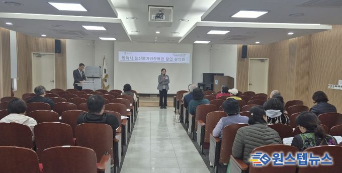 2026년 평택시농산물가공창업관 창업설명회 개최