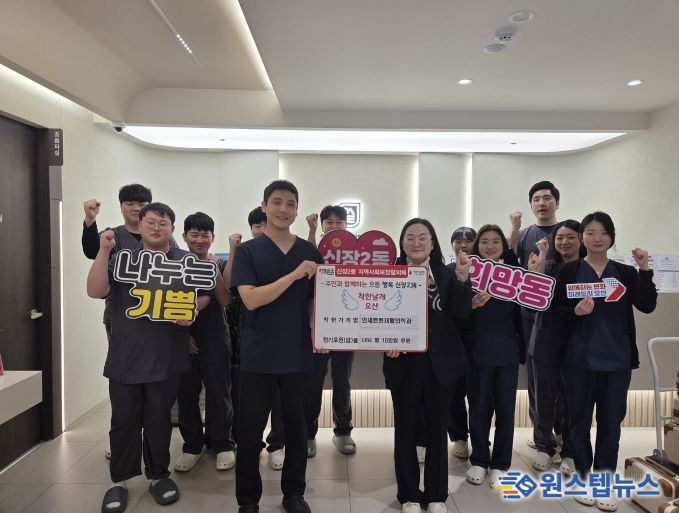 오산시 신장2동, 연세튼튼재활의학과 착한가게 지정…지역 나눔 실천 확대