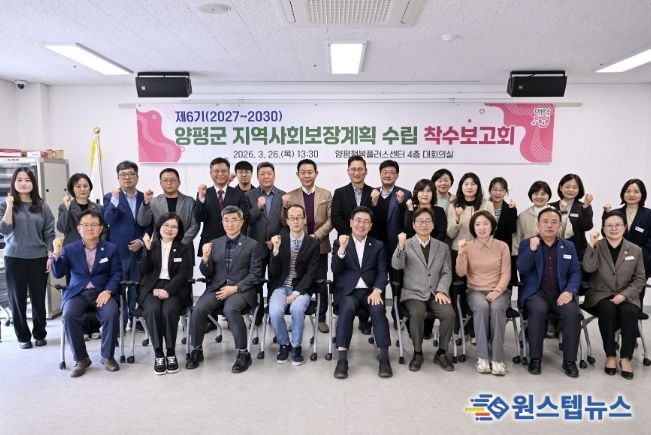 제6기 지역사회보장계획 수립 착수보고회