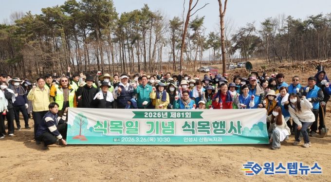 안성시, 제81회 식목일 기념 식목행사 개최