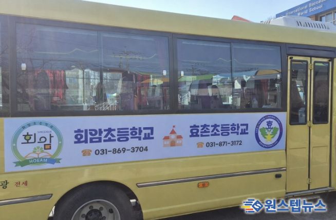 동두천양주교육지원청 통학차량 공동운영 성공적 추진