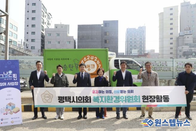 3일차 송탄푸드뱅크 방문한 평택시의회 복지환경위원회