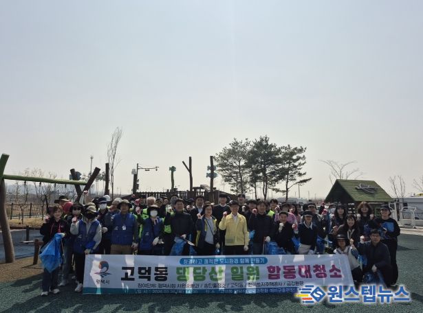 평택시 송탄출장소, 고덕동 댕당산 일원 합동 대청소