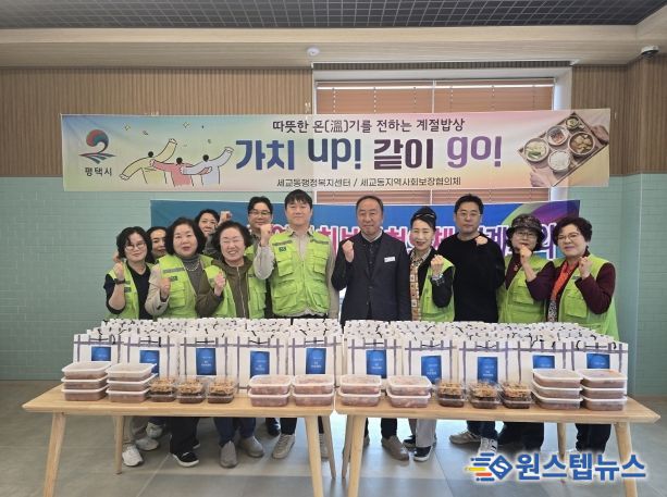 세교동 지역사회보장협의체, ‘봄(春)을 나눌 즈음에 정(情)을 나누다’